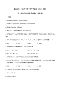 2021学年第一章 物质及其变化综合与测试单元测试达标测试