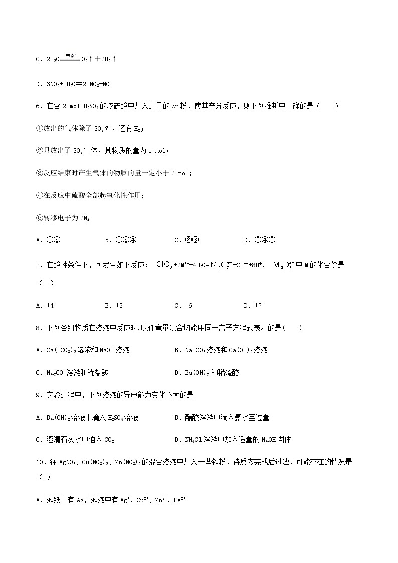 第一章物质及其变化单元测试（培优复习卷）【新教材】人教版（2019）高中化学必修第一册第2页