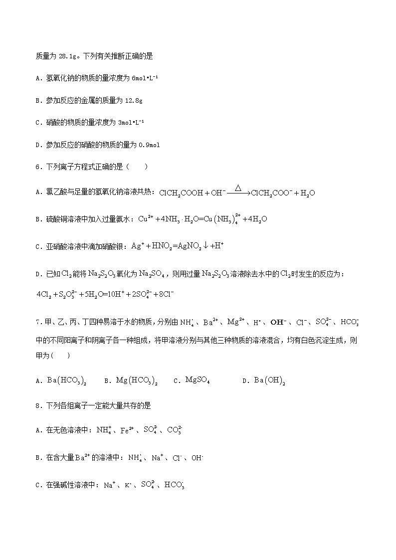 第一章物质及其变化单元测试（提升训练复习卷）【新教材】人教版（2019）高中化学必修第一册第2页