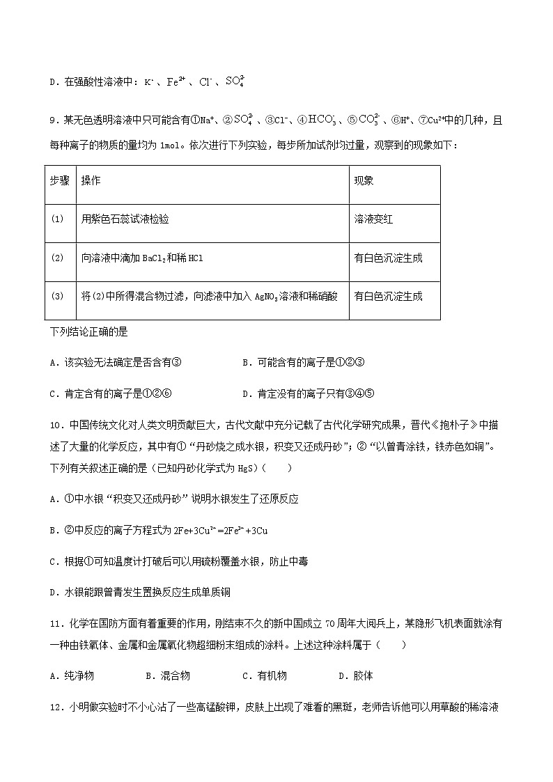 第一章物质及其变化单元测试（提升训练复习卷）【新教材】人教版（2019）高中化学必修第一册第3页