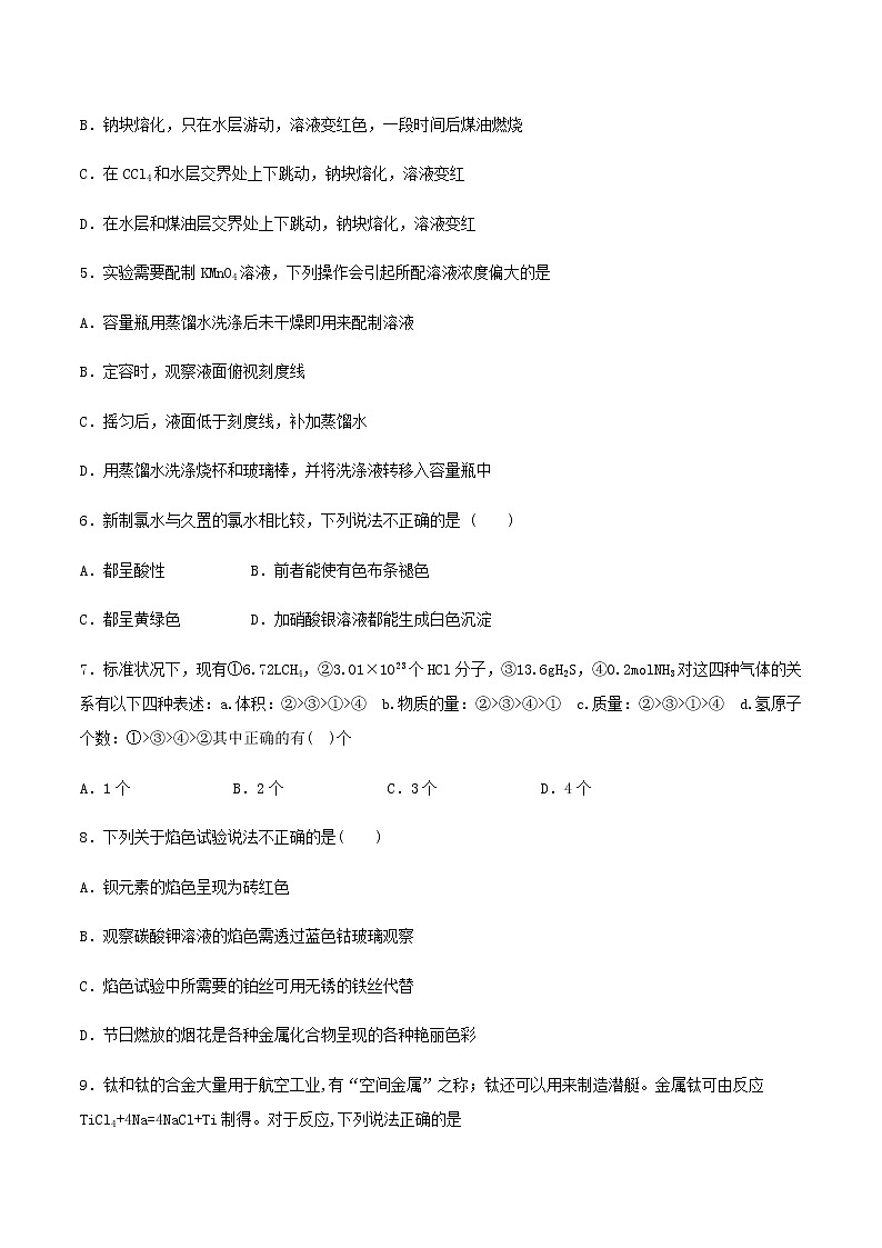 第二章海水中的重要元素——钠和氯 章节训练（提升训练卷）【新教材】人教版（2019）高中化学必修第一册02