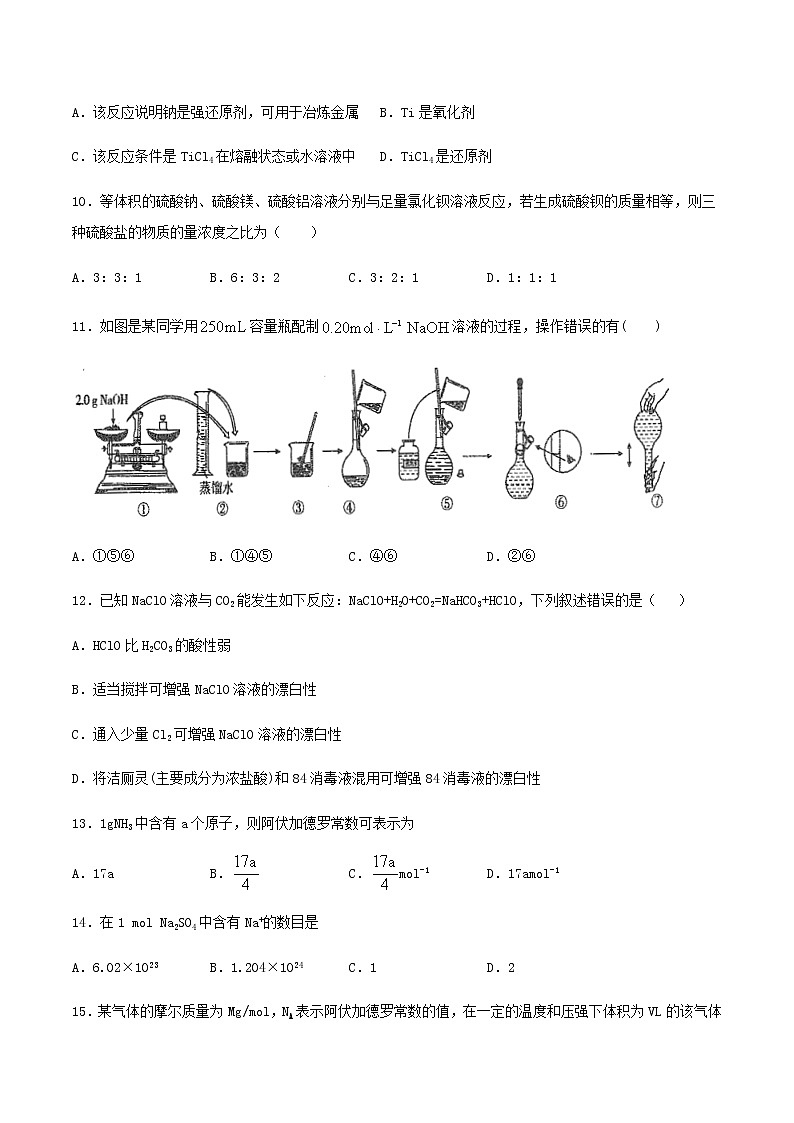 第二章海水中的重要元素——钠和氯 章节训练（提升训练卷）【新教材】人教版（2019）高中化学必修第一册03