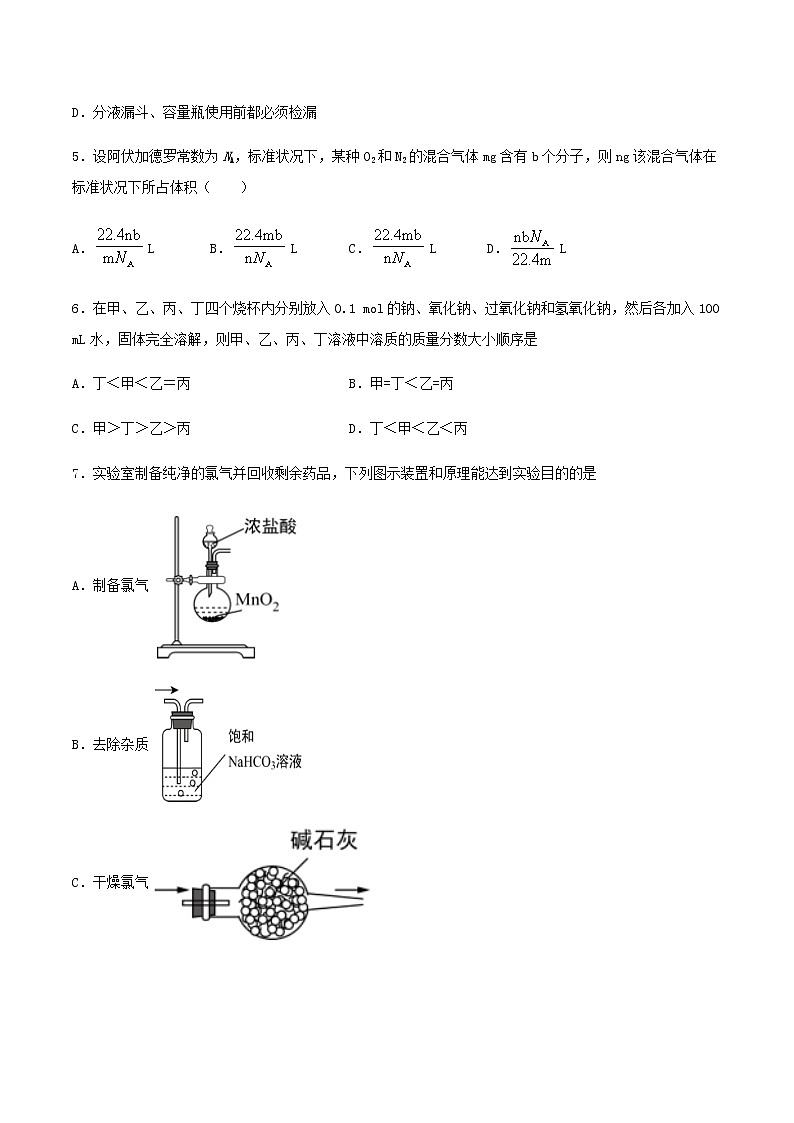 第二章海水中重要的元素——钠和氯 章节训练（培优训练卷）【新教材】人教版（2019）高中化学必修第一册02