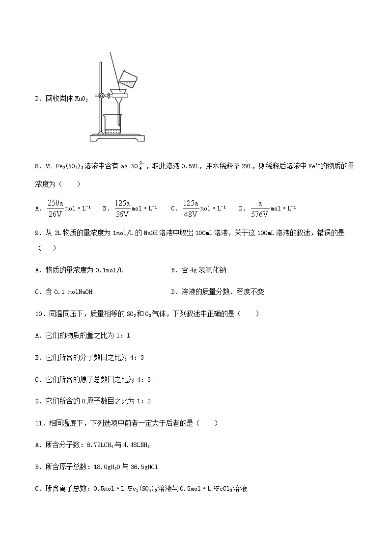 第二章海水中重要的元素——钠和氯 章节训练（培优训练卷）【新教材】人教版（2019）高中化学必修第一册03