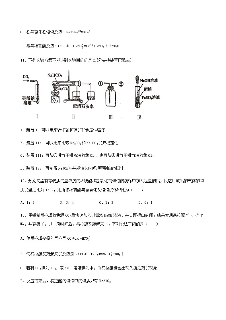 第三章铁金属材料 章节训练（提升训练卷）【新教材】人教版（2019）高中化学必修第一册第3页