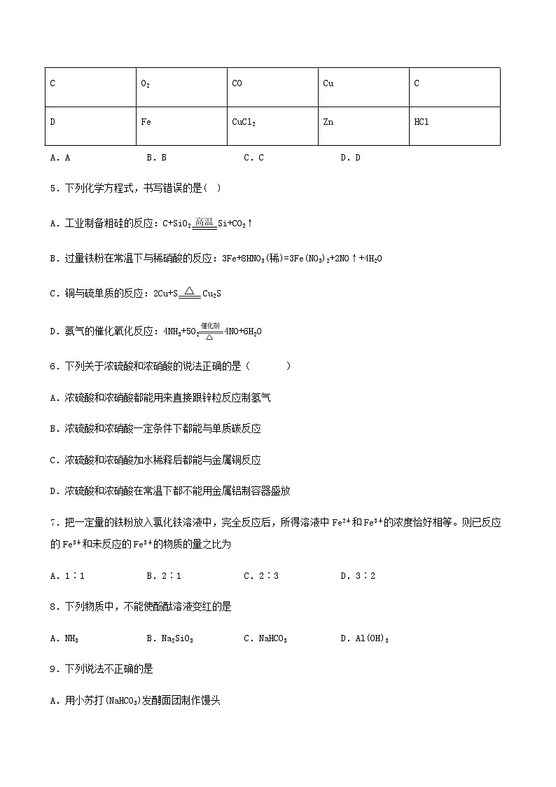 第三章铁金属材料单元测试（基础训练复习卷）【新教材】人教版（2019）高中化学必修第一册02