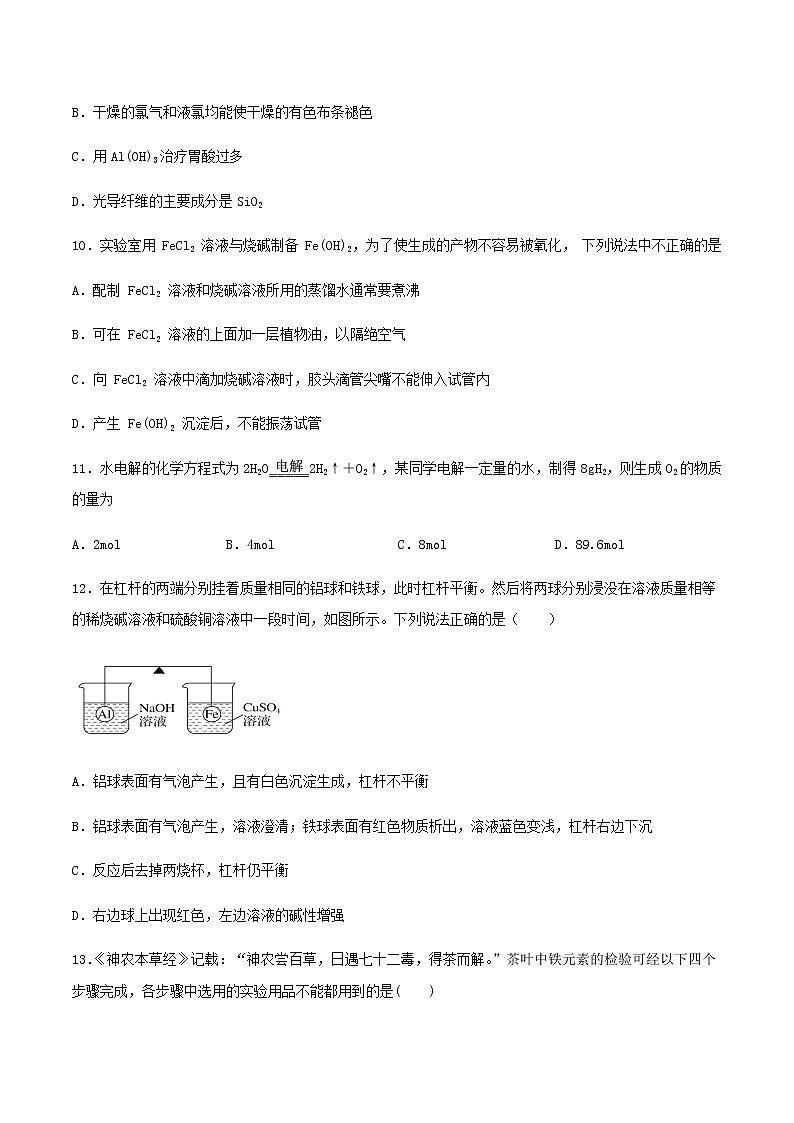 第三章铁金属材料单元测试（基础训练复习卷）【新教材】人教版（2019）高中化学必修第一册03