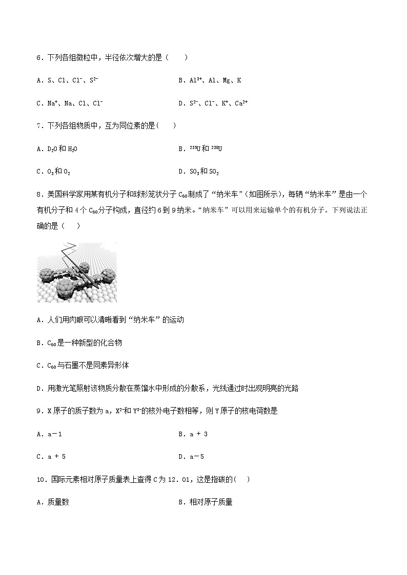 第四章物质结构元素周期律 章节训练（提升训练卷）【新教材】人教版（2019）高中化学必修第一册02