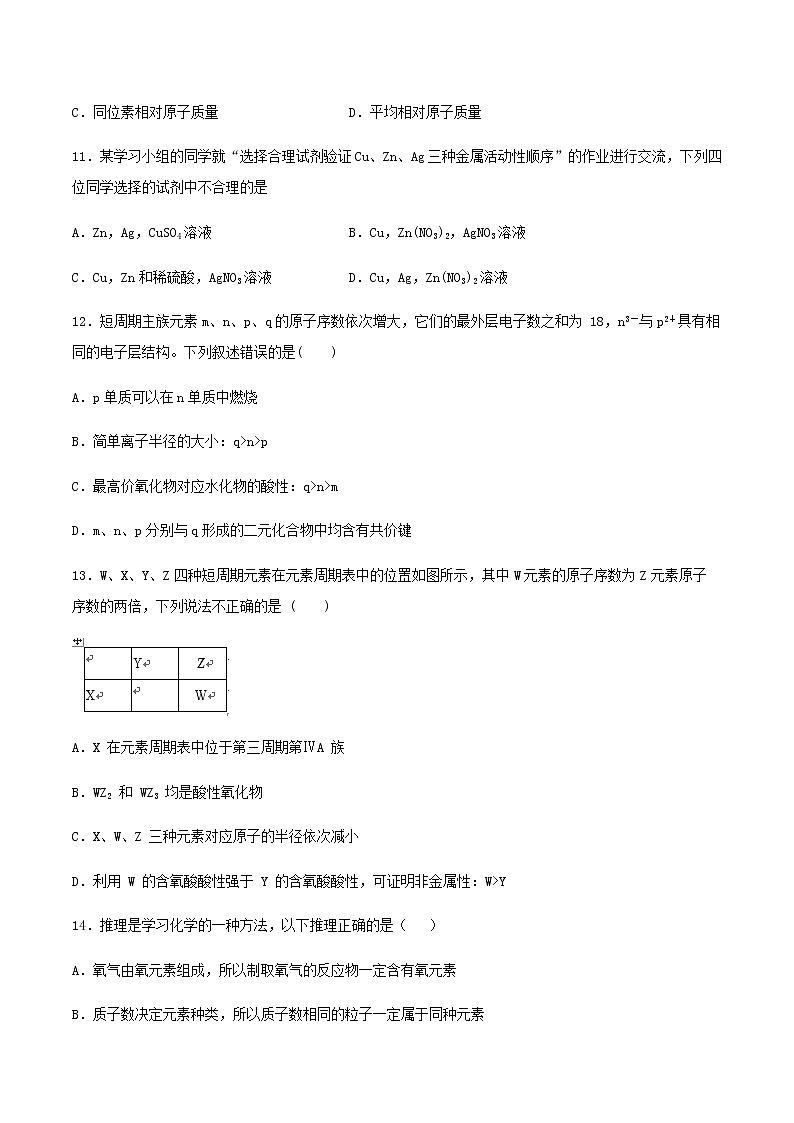 第四章物质结构元素周期律 章节训练（提升训练卷）【新教材】人教版（2019）高中化学必修第一册03