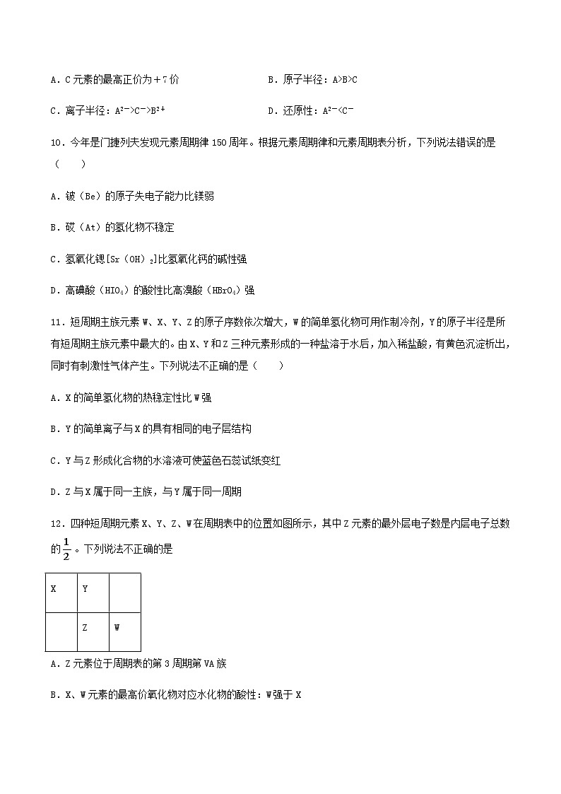 第四章物质结构元素周期律单元测试（基础练习复习卷）【新教材】人教版（2019）高中化学必修第一册第3页