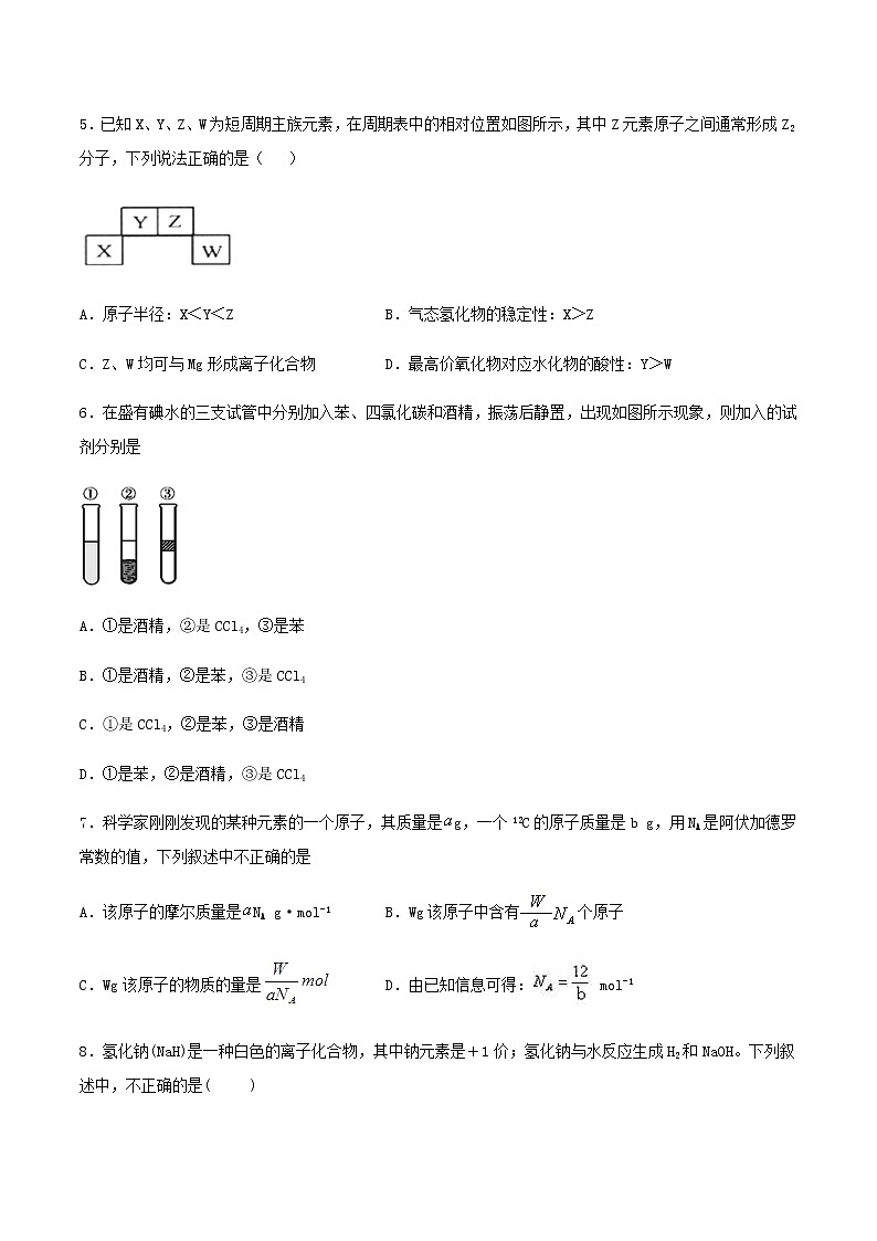 第四章物质结构元素周期律单元测试（培优复习卷）【新教材】人教版（2019）高中化学必修第一册02