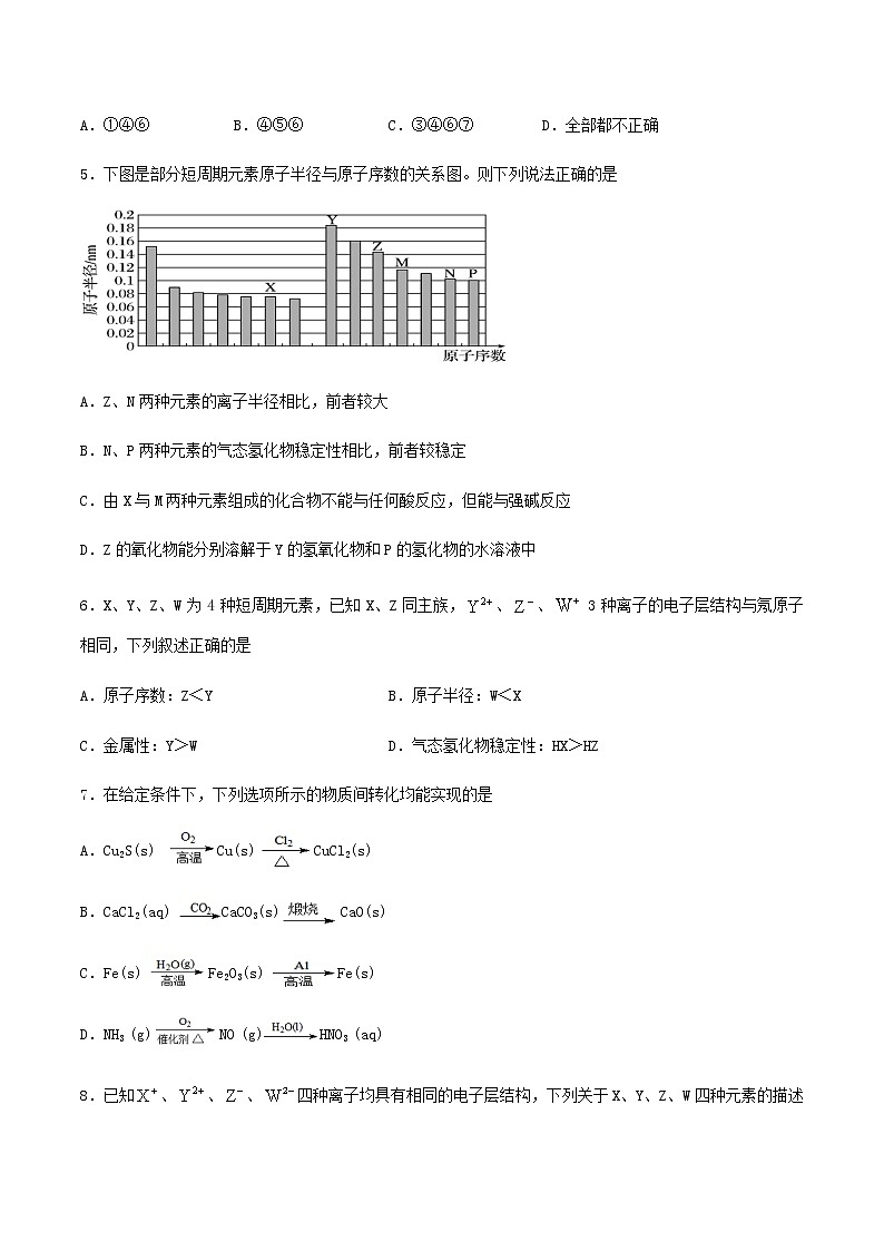 第四章物质结构元素周期律单元测试（提升训练复习卷）【新教材】人教版（2019）高中化学必修第一册02
