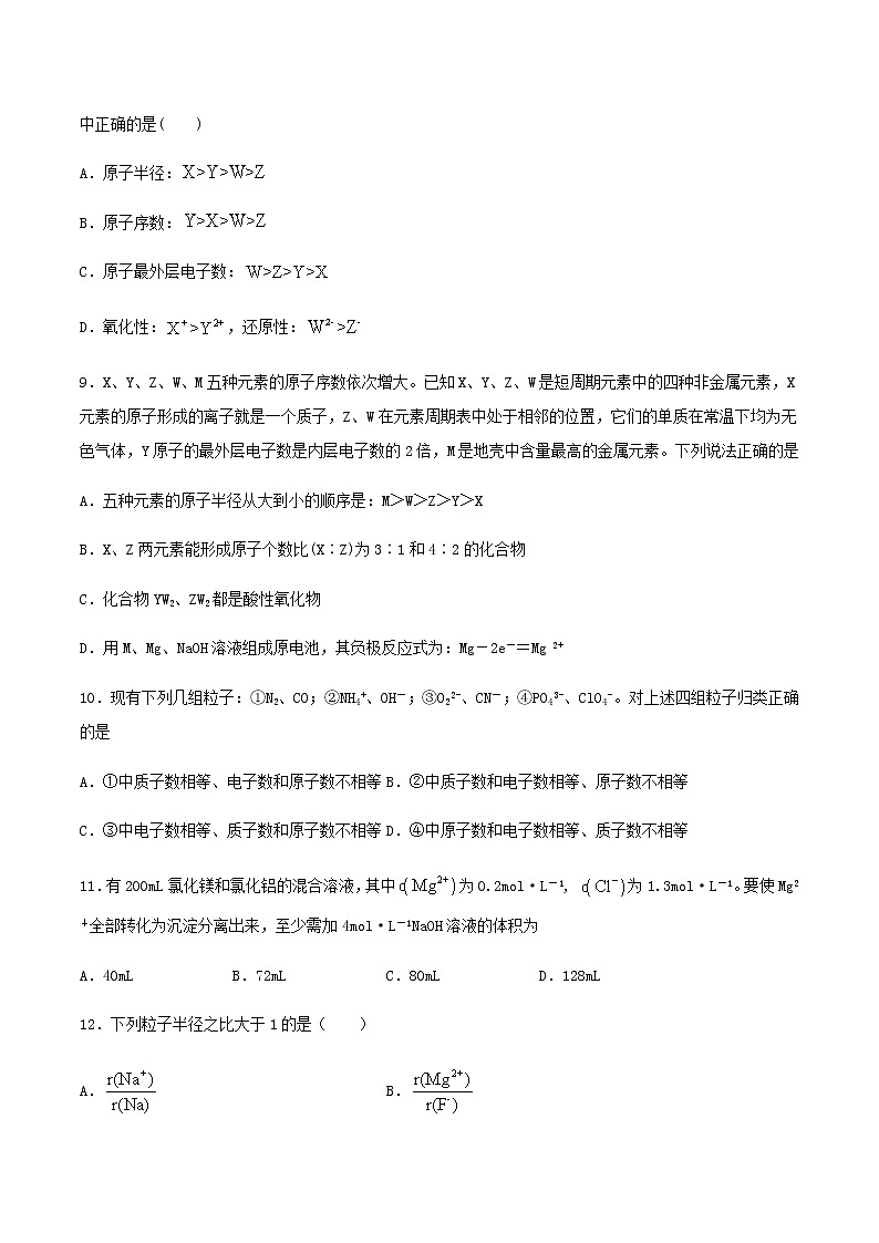第四章物质结构元素周期律单元测试（提升训练复习卷）【新教材】人教版（2019）高中化学必修第一册03