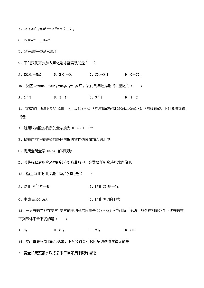 2020-2021学年人教版（2019）高一化学必修第一册期末测试卷（Word版含答案）03