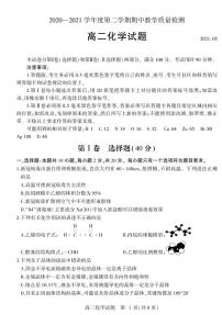 2020-2021学年山东省临沂市兰山区、兰陵县高二下学期期中考试化学试题 PDF版