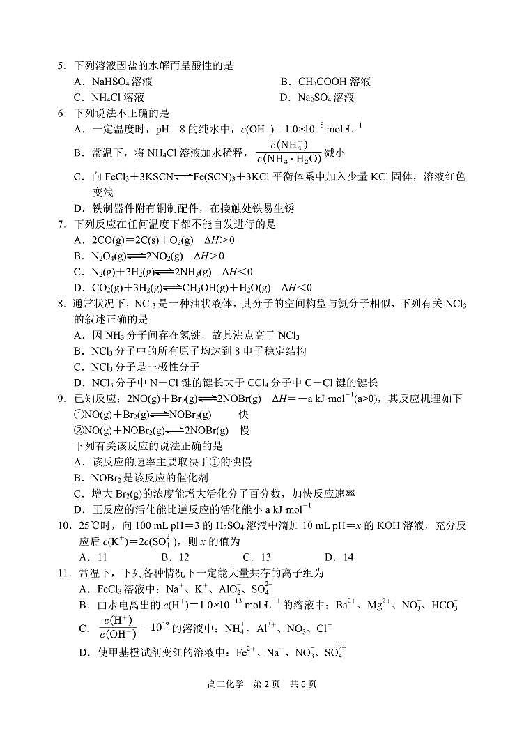 2020-2021学年辽宁省大连市金普新区高二上学期期末检测化学试题 PDF版02