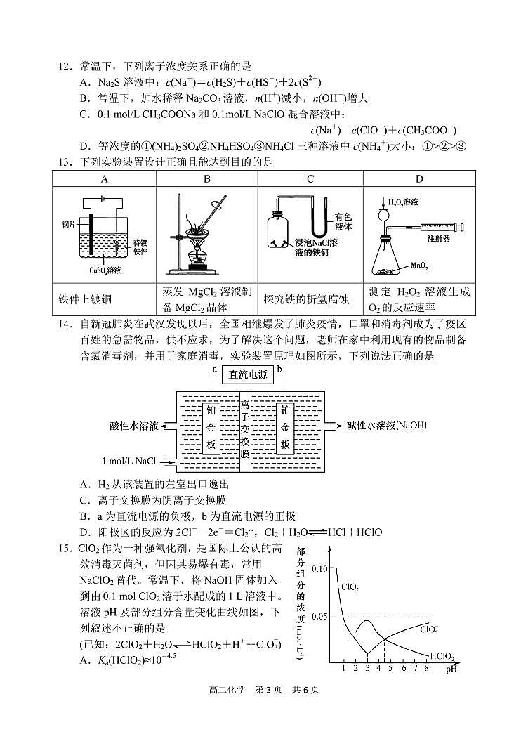 2020-2021学年辽宁省大连市金普新区高二上学期期末检测化学试题 PDF版03