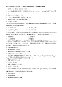 高三化学每天练习20分钟——化学平衡状态的判定（有答案和详细解析）