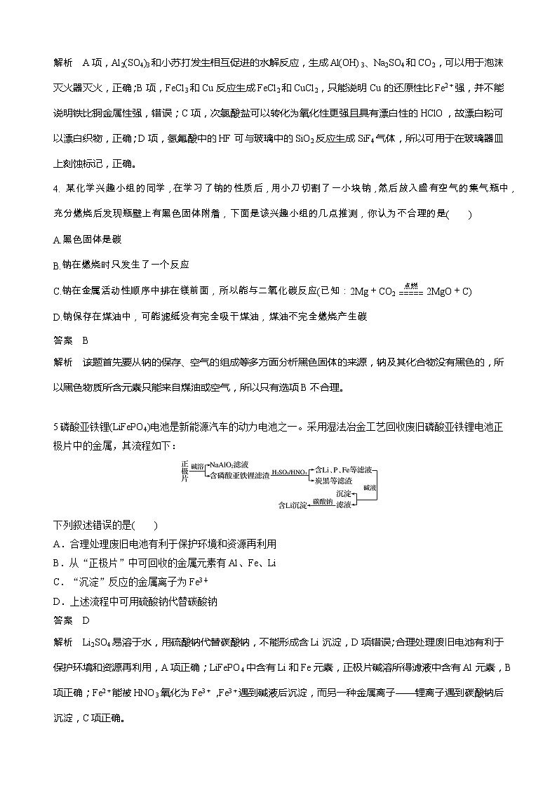 高三化学每天练习20分钟——重要的无机元素化合物（有答案和详细解析）02