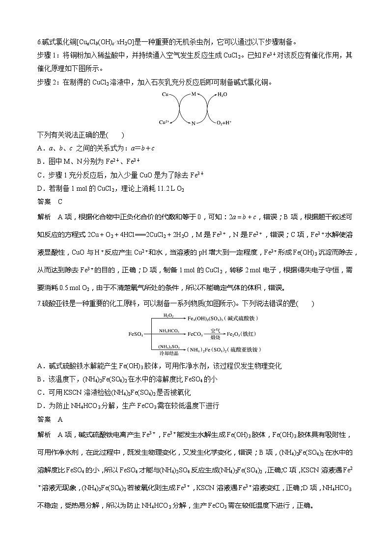 高三化学每天练习20分钟——重要的无机元素化合物（有答案和详细解析）03