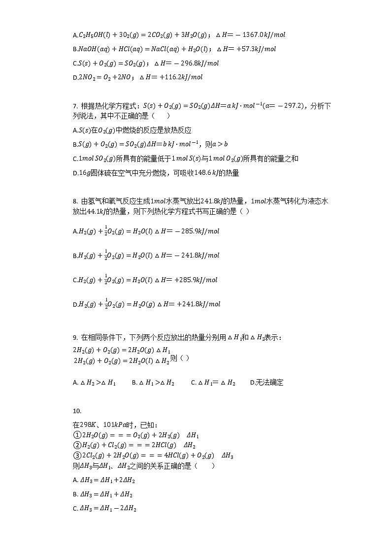 人教版选修4《第1章_化学反应与能量》单元测试卷2（带解析）02