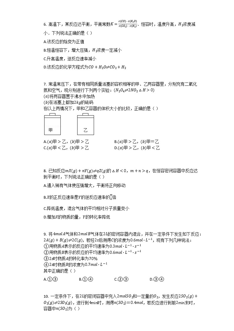 人教版选修4第2章_化学反应速率和化学平衡单元测试卷1（带解析）02