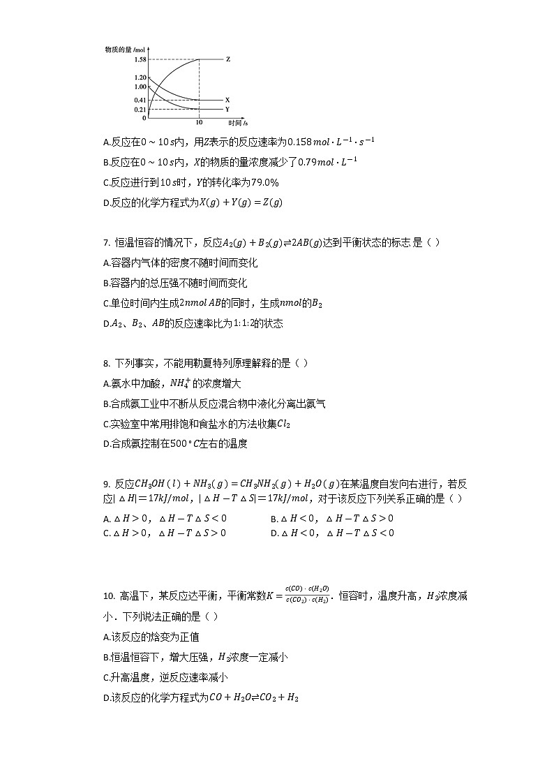 人教版选修4第2章_化学反应速率和化学平衡单元测试卷2（带解析）第2页