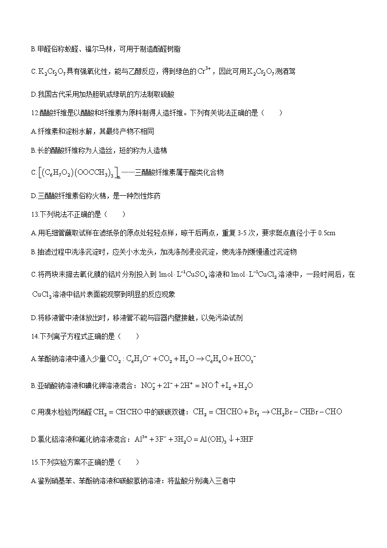 浙江省金华十校2020-2021学年高二下学期期末调研考试化学试题 Word版含答案03