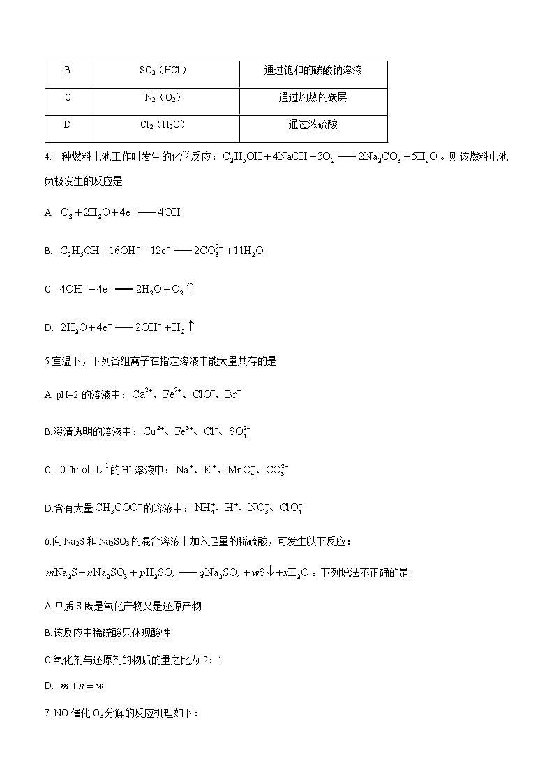河南省2020-2021学年高二下学期期末考试化学试题 Word版含答案02