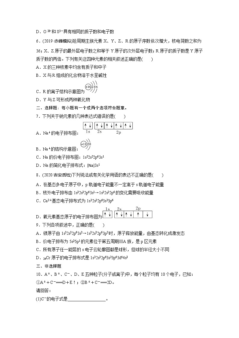 高三化学每天练习20分钟——原子结构与核外电子的排布（有答案和详细解析）第2页