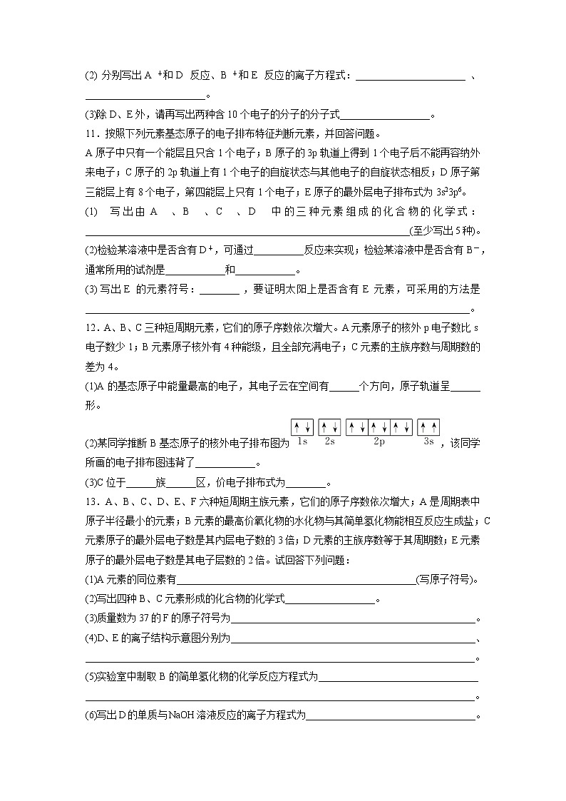 高三化学每天练习20分钟——原子结构与核外电子的排布（有答案和详细解析）第3页