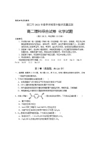 云南省丽江市2020-2021学年高二下学期期末教学质量监测理科综合化学试题 Word版含答案