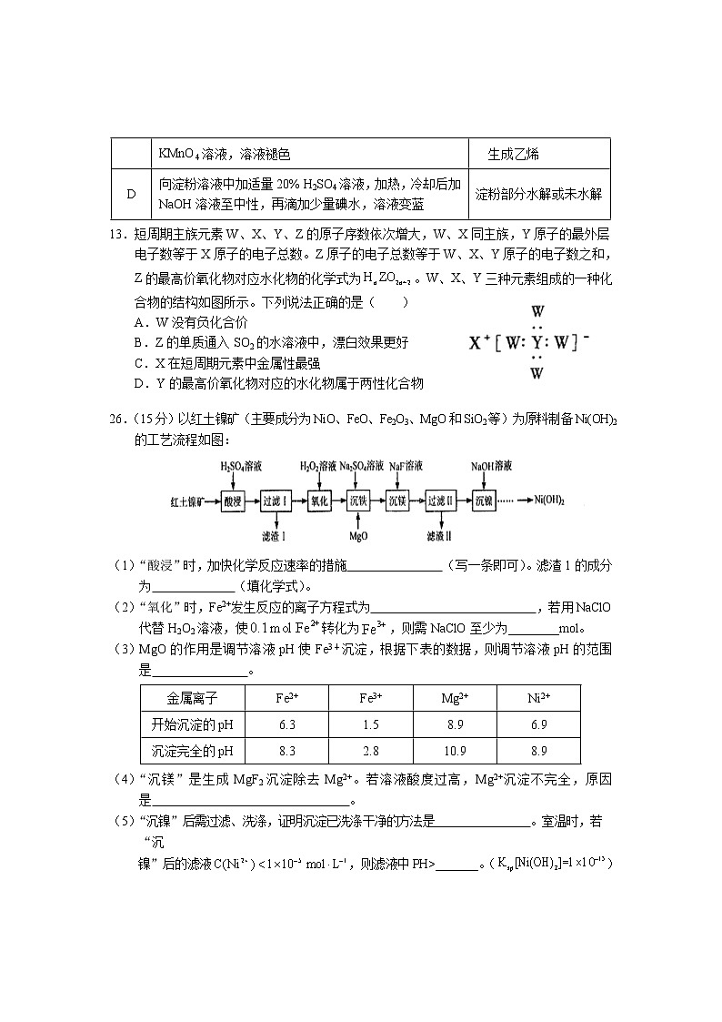 云南省丽江市2020-2021学年高二下学期期末教学质量监测理科综合化学试题 Word版含答案第3页