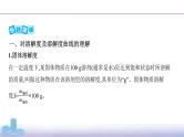 2022高考化学专题复习 专题一 化学计量  微专题1　溶解度及溶解度曲线的应用课件PPT