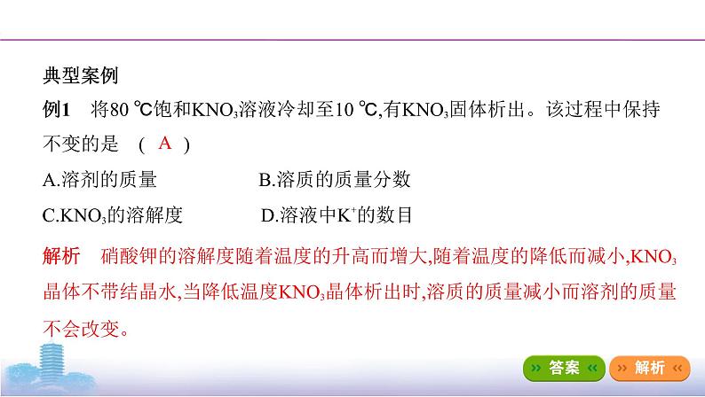 2022高考化学专题复习 专题一 化学计量  微专题1　溶解度及溶解度曲线的应用课件PPT第4页