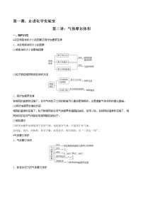 高考一轮复习第2讲：气体摩尔体积