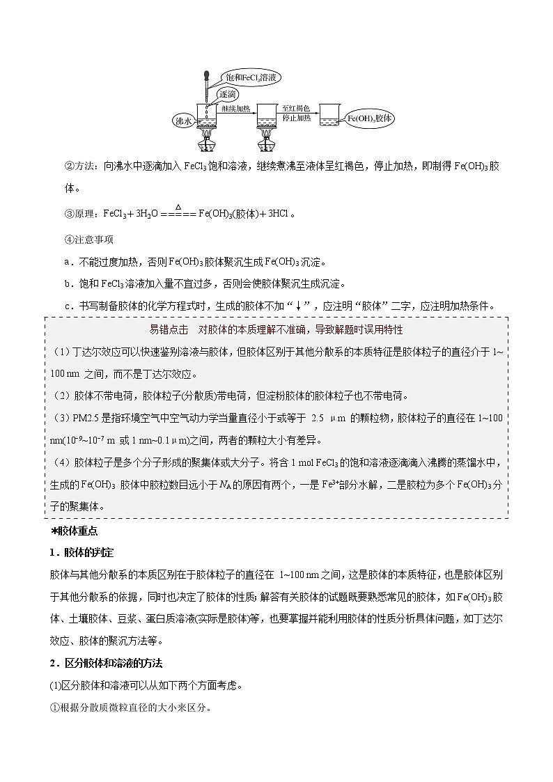 高考一轮复习第二课第2讲：分散系及其分类学案03