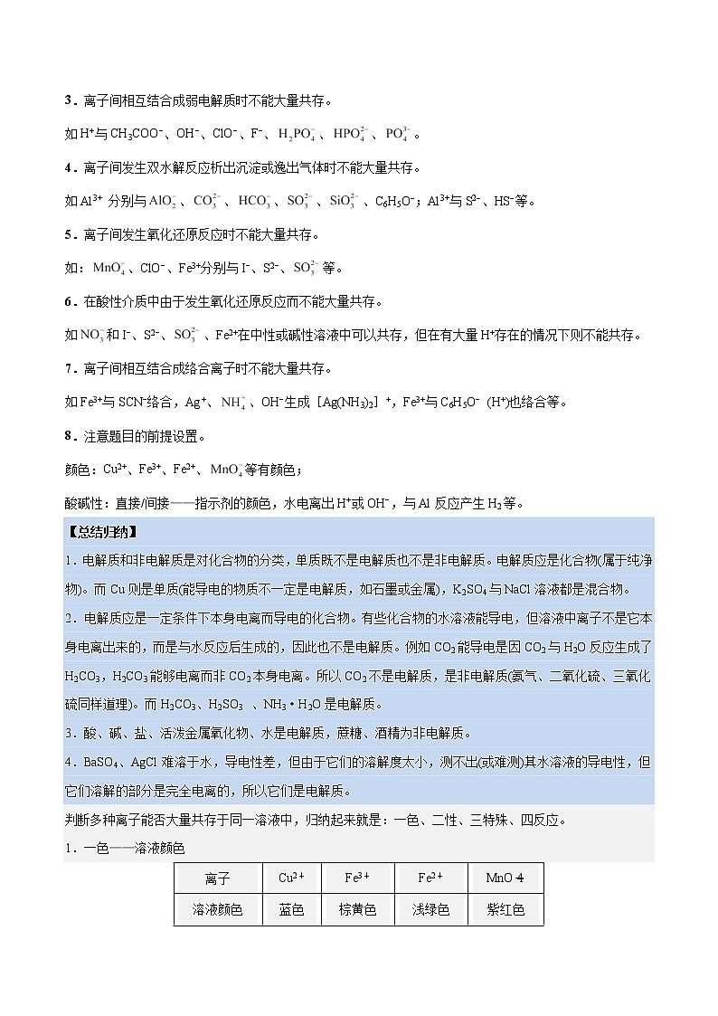 高考一轮复习第三课第3讲：酸碱盐及离子共存学案03