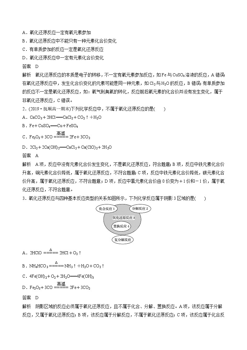 高考一轮复习第四课第1讲：氧化还原反应的基本概念学案03
