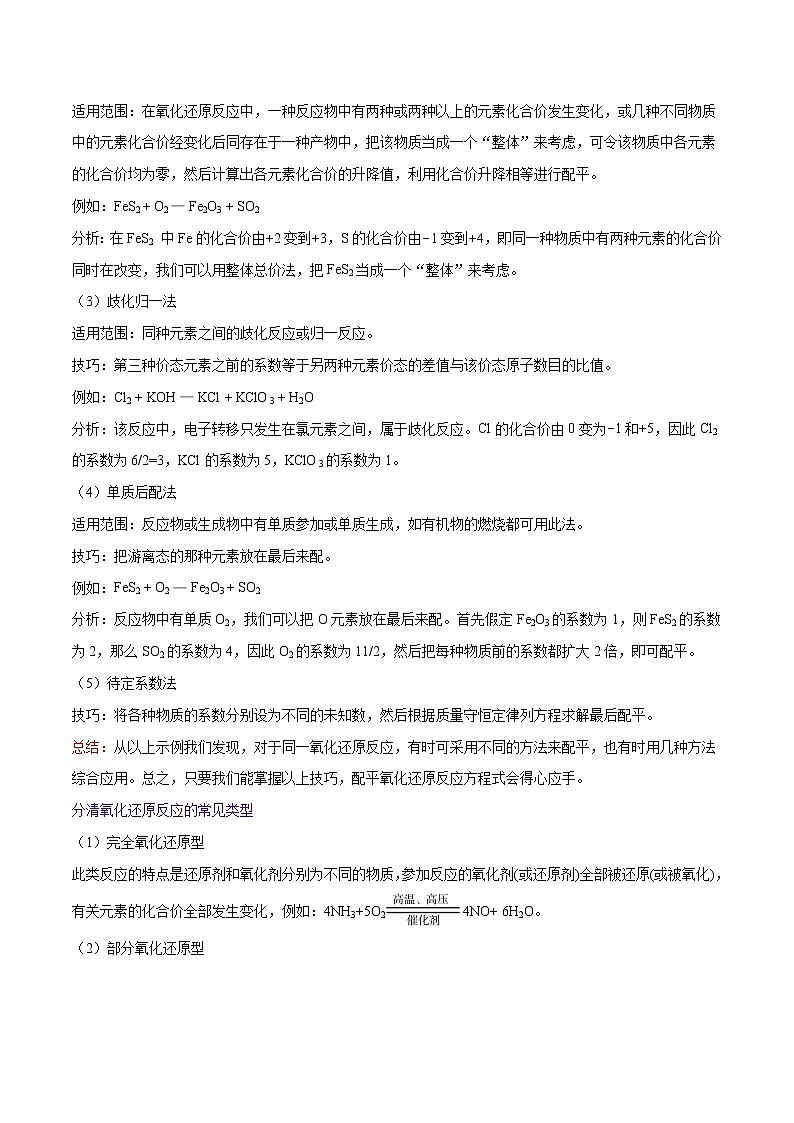 高考一轮复习第四课第3讲：氧化还原反应方程式的配平学案02