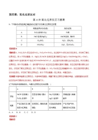 高考一轮复习第四课第4讲：氧化还原反应习题课学案