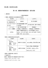 高考一轮复习第五课第3讲：碳酸钠和碳酸氢钠　焰色试验学案