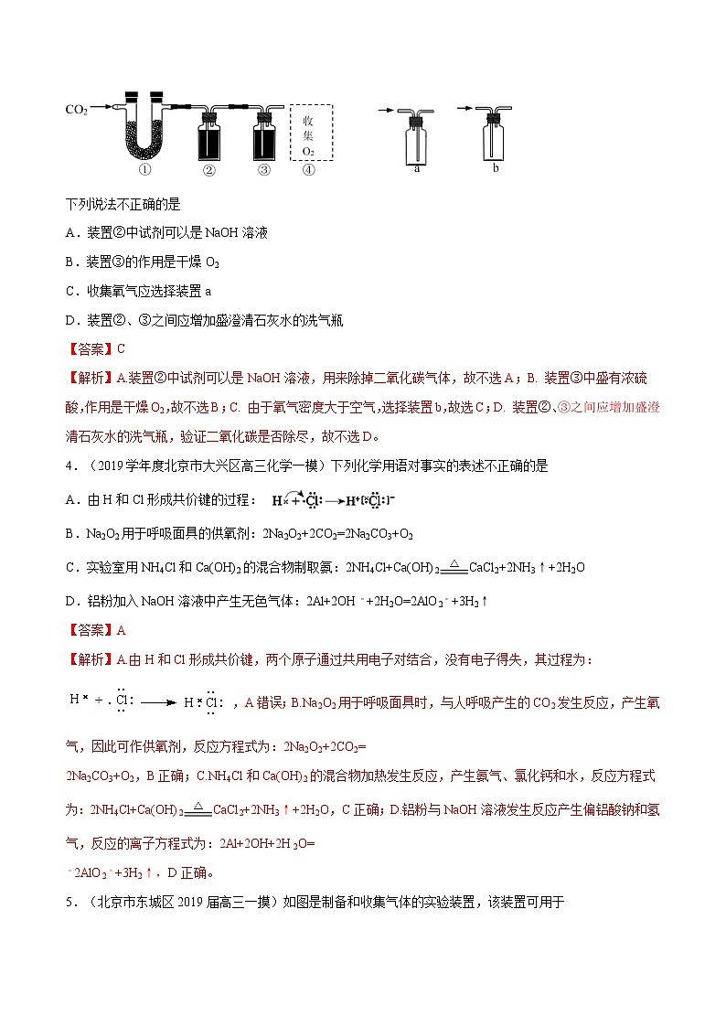 高考一轮复习第五课第4讲：钠及其化合物习题课习题第2页