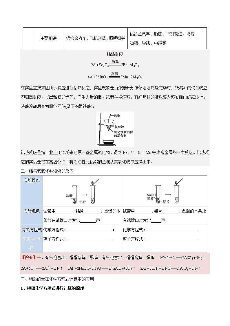 高考一轮复习第六课第1节：镁、铝单质学案第2页