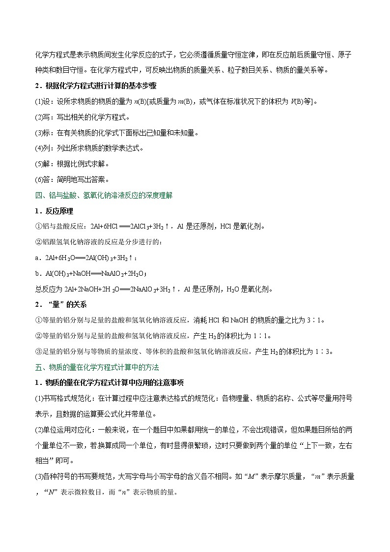 高考一轮复习第六课第1节：镁、铝单质学案第3页