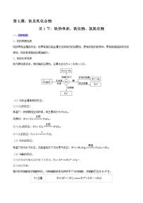 高考一轮复习第七课第1节：铁的单质、氧化物、氢氧化物学案