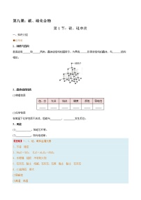 高考一轮复习第九课第1节：碳、硅单质学案