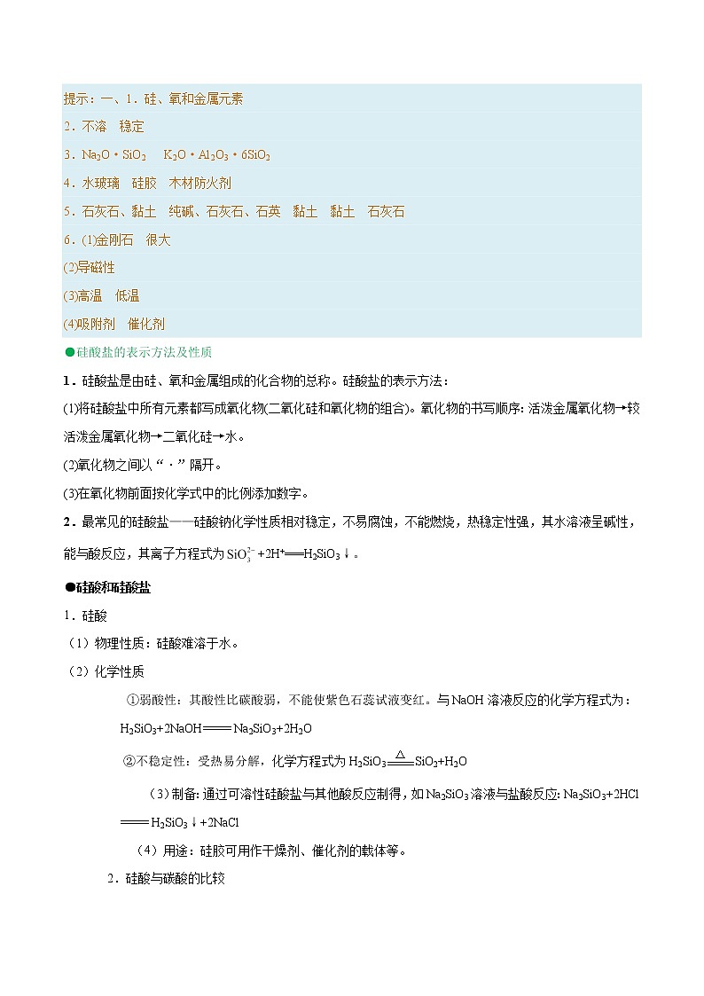 高考一轮复习第六课第3节：硅酸、硅酸盐学案第2页