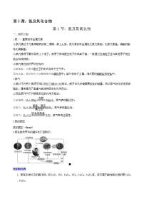 高考一轮复习第十课第1节：氮及其氧化物学案