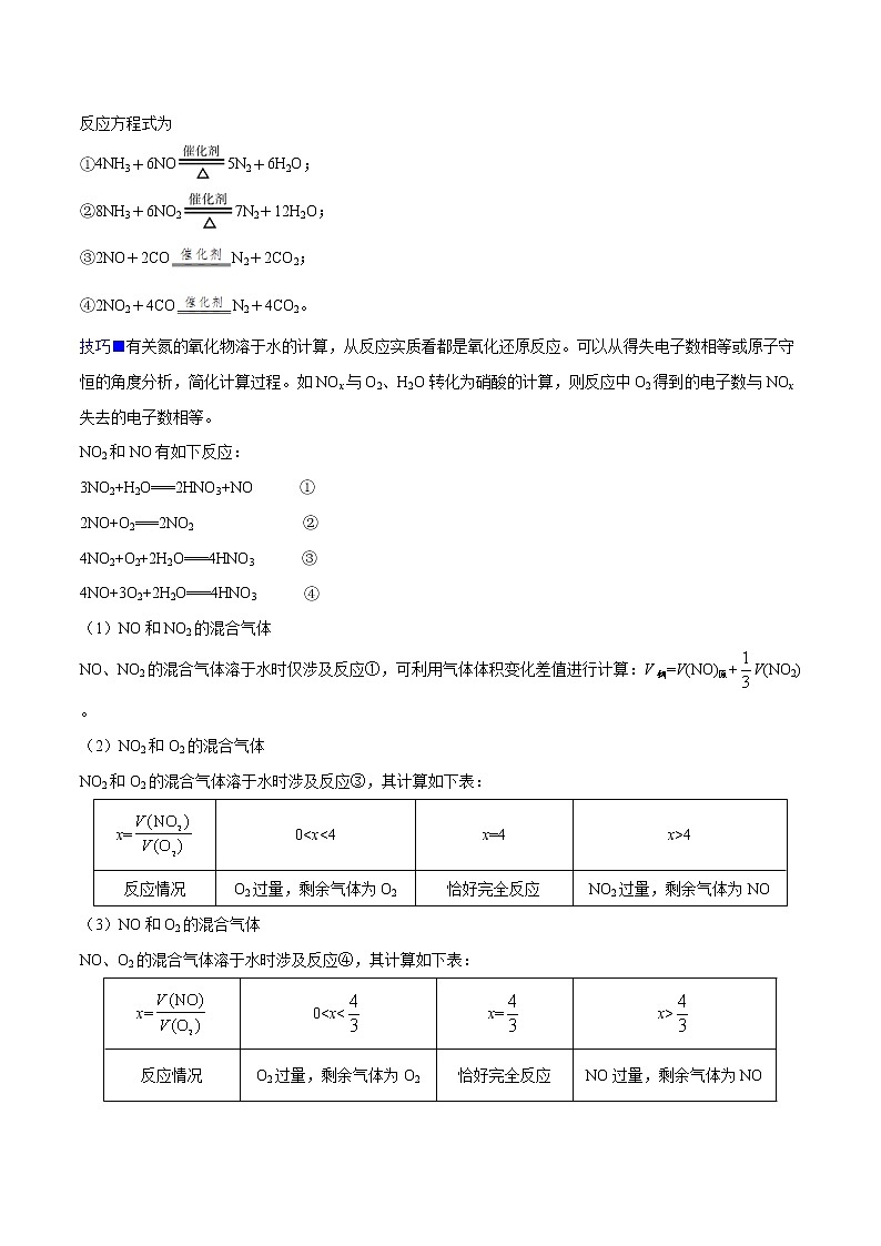 高考一轮复习第十课第1节：氮及其氧化物学案第3页